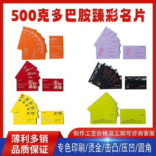 彩色500克高档名片专色印刷定制