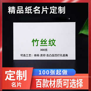 精品纸名片竹丝纹荷兰白象牙白高阶映画贺卡折页邀请函印刷制作