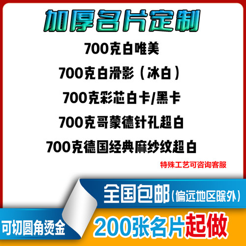 高档名片定制700克白滑影白唯美