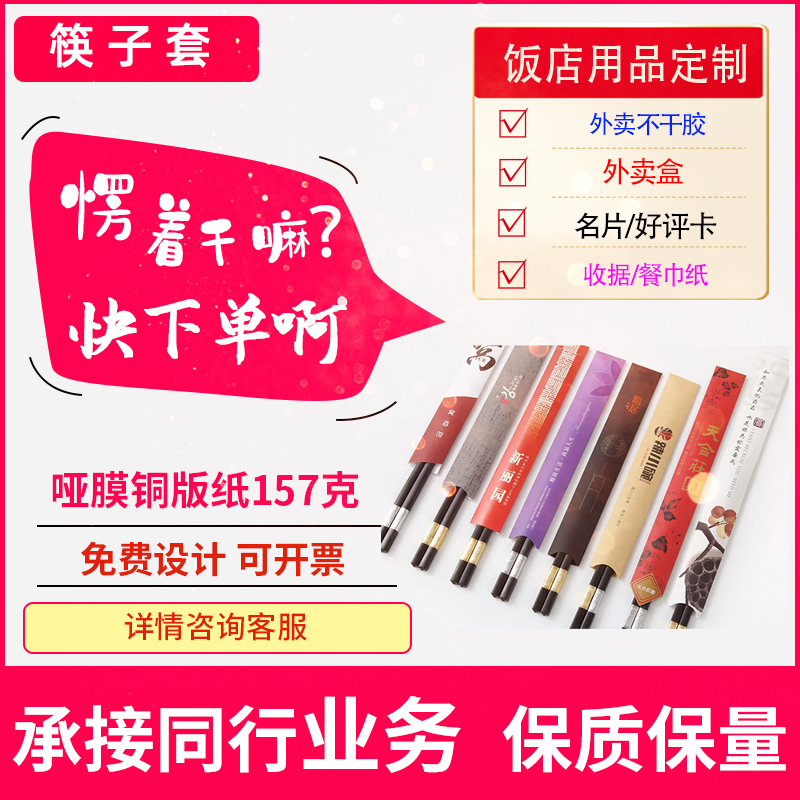 筷子套外卖包装盒纸巾盒好评卡
