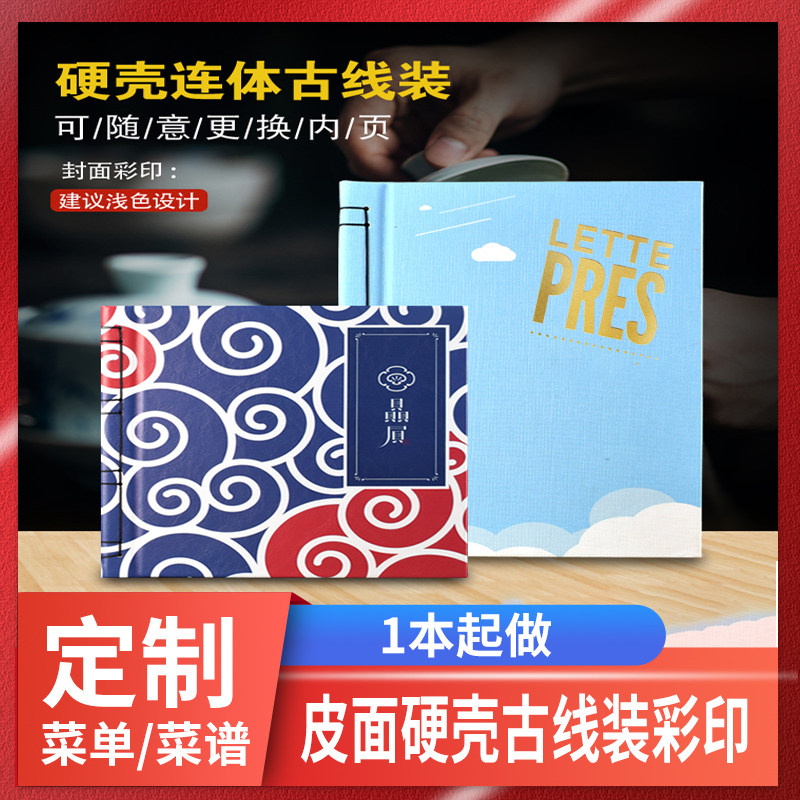 高端菜谱皮革硬壳古线装制作装订照片书纪念册企业画册皮革笔记本