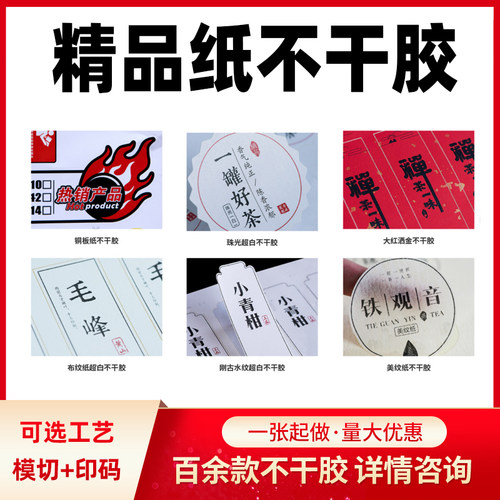 精品纸不干胶白飘金刚古水纹