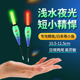 超粗醒目咬钩变色小短尾日夜两用浅水电子漂夜光漂鲫鱼浮漂草洞漂