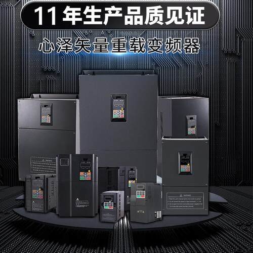 变频器电机调速器心泽电气变频器