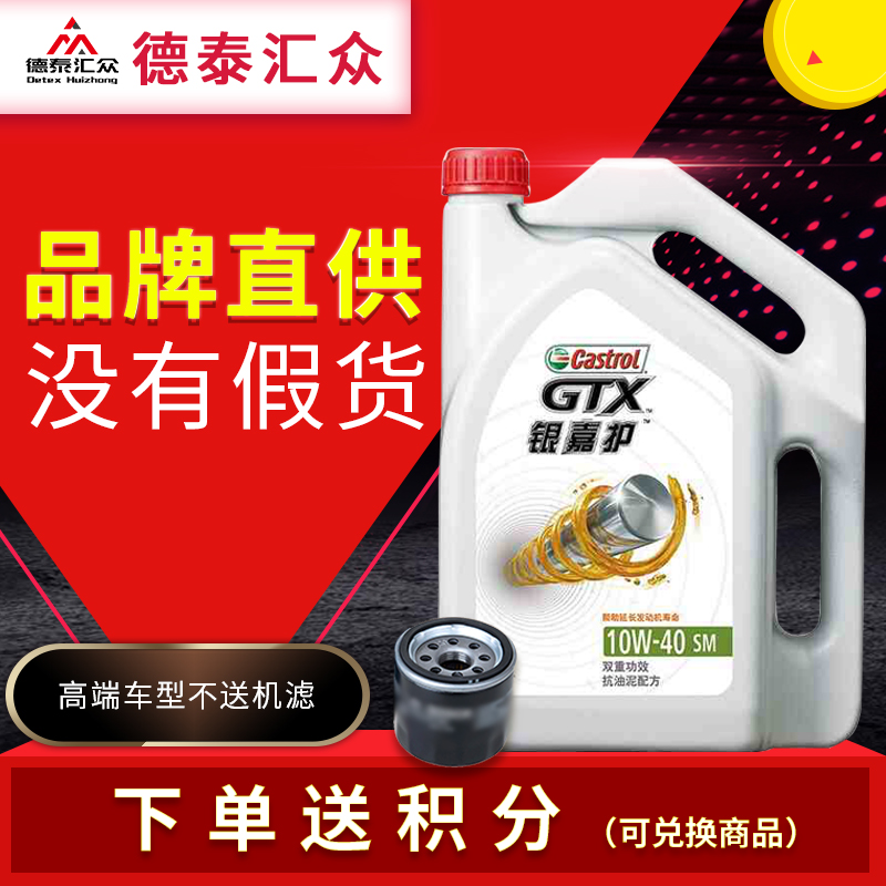 正品包郵嘉實多銀嘉護機油潤滑油礦物質機油10W-40 SM 4L