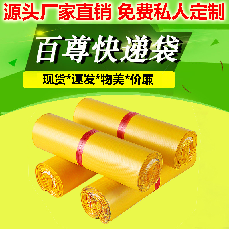 百尊厂家经济款黄色logo快递袋