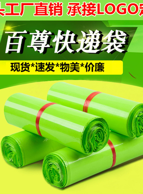百尊快递袋打包袋厂家全新料绿色包装袋加厚大号2842袋子定制logo