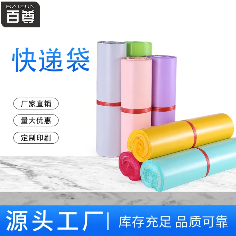 百尊快递袋子快递包装袋定制加厚小号中号大号物流打包袋袋子批发