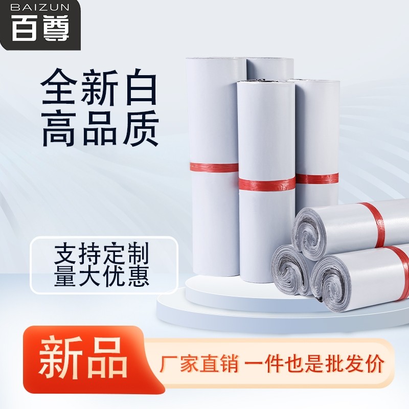 百尊全新高品质快递袋定制快递包装袋加厚小号中号大号物流防水袋,包装,快递专用包装袋,淘宝优惠券,粉丝福利购,淘宝优惠卷
