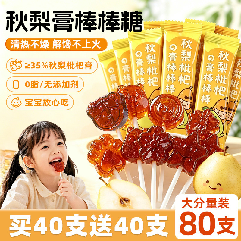 秋梨膏棒棒糖枇杷膏糖儿童糖果图片