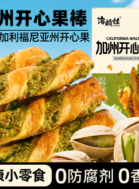 海麟娃加州开心果棒开心果坚果棒进口高端零食健康美食休闲零食