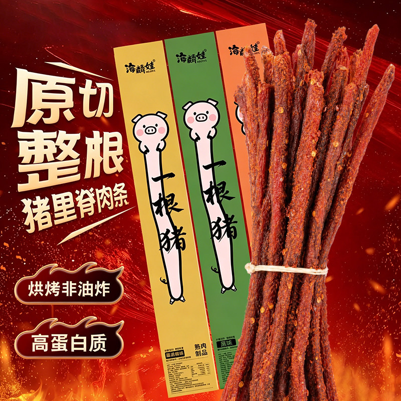 一根猪猪肉干斯哈辣超长细条手撕风干猪肉条肉脯宿舍解馋追剧零食
