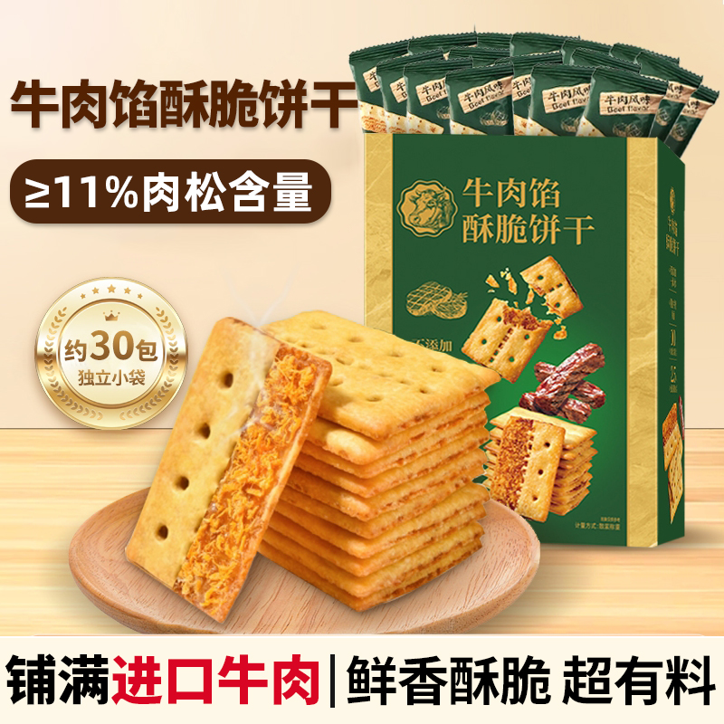 海麟娃商超同款牛肉酱双层脆牛肉夹心馅薄脆饼干独立包装解馋零食