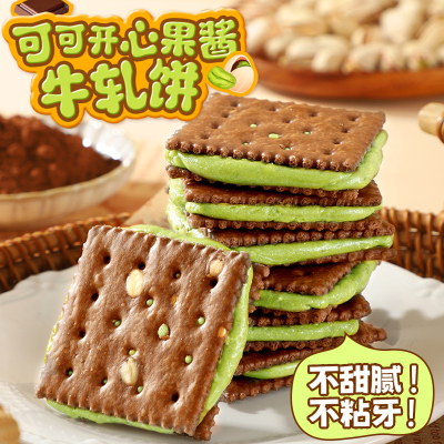 海麟娃可可开心果酱牛轧夹心饼干可可薄脆饼手工网红追剧小零食