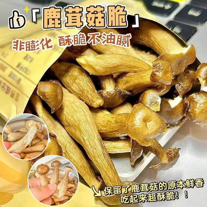海麟娃鹿茸菇脆黑松露椒盐味菌菇脆即食香菇干解馋小零食果蔬干货