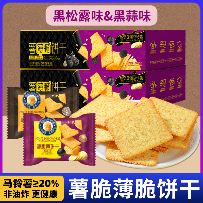 海麟娃商超同款薯薄脆饼干薄脆咸口味饼干网红零食休闲解馋小零食