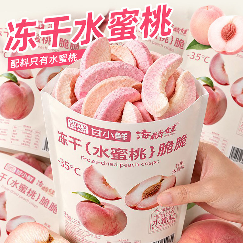 冻干片水蜜桃水果干桃干桃子酥脆孕妇儿童解馋零食水果脆冻干苹果