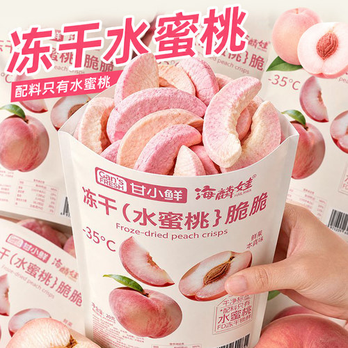 冻干水蜜桃水果干桃干桃子酥脆