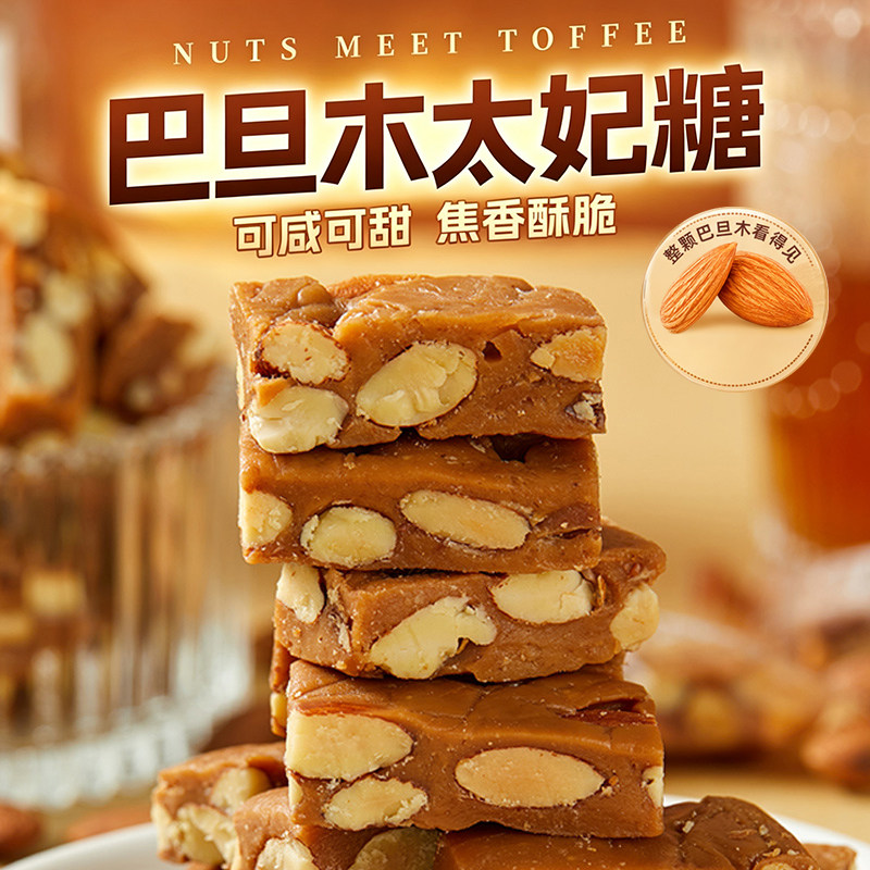 手工焦糖海盐巴旦木太妃糖酥法式坚果糖果硬糖喜糖伴手礼年货零食