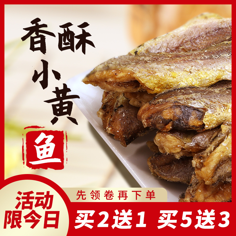 海麟娃黄鱼酥即食碳烤鱼干香酥脆小黄鱼仔休闲海鲜好零食特产小吃