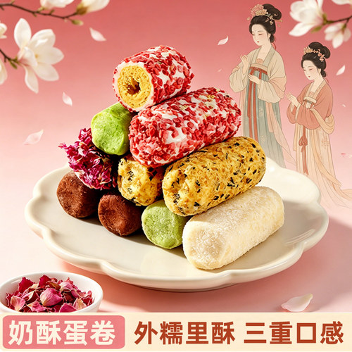 拉丝奶酥蛋卷奶酥卷抹茶海苔肉松