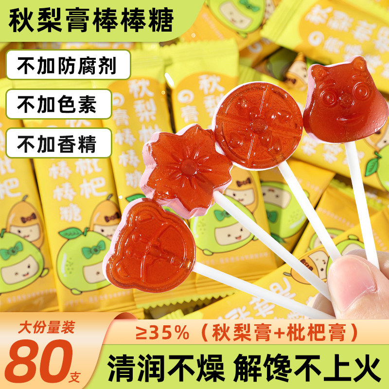 秋梨膏棒棒糖枇杷膏糖果无添加不上火棒棒糖儿童解馋零食网红糖果
