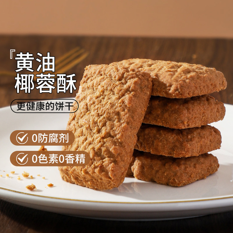 海麟娃奶油椰蓉酥椰子饼干早餐整箱好吃下午茶解馋零食品休闲小吃