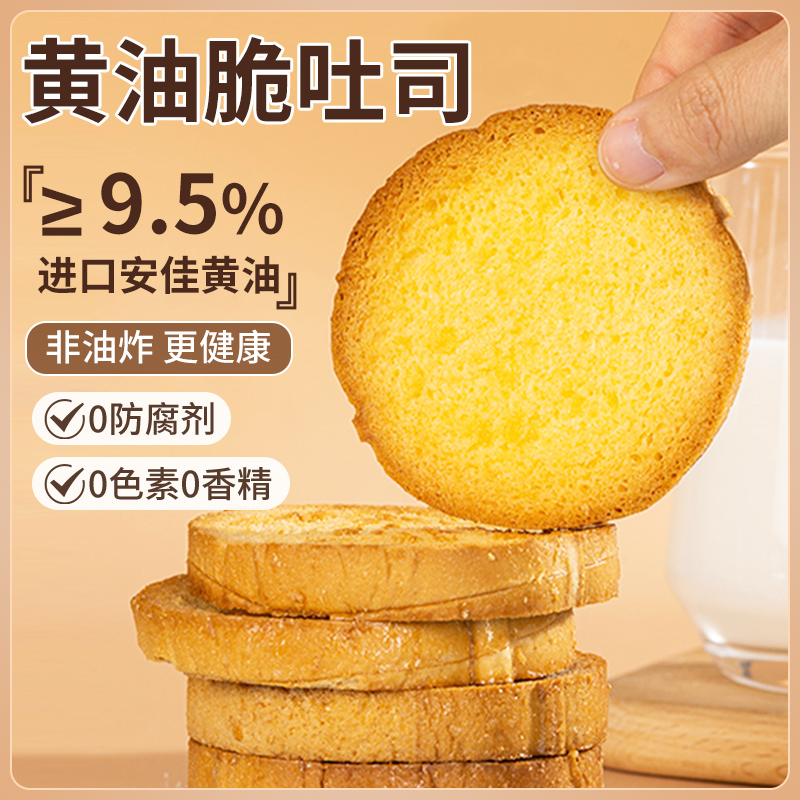 海麟娃迷你黄油脆吐司