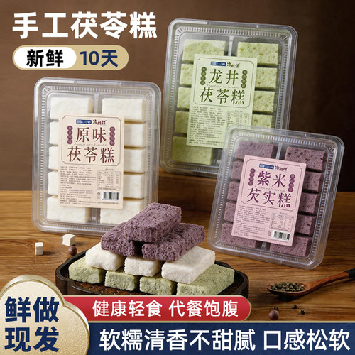 海麟娃龙井茯苓糕传统手工糕点八珍糕孕妇零食米糕紫米芡实糕
