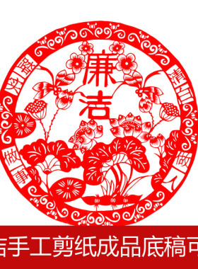 手工剪纸作业廉洁中国风底稿窗花