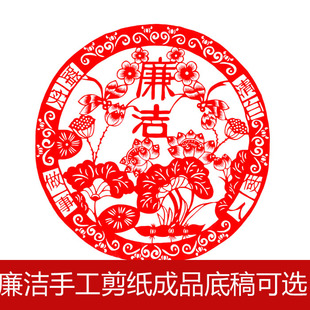 手工成品底稿纸质剪纸  廉洁清廉16开8开中国风装饰画学校作业