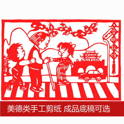 手工剪纸美德系列设计代刻