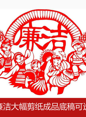 手工剪纸底稿作业廉洁廉政成品