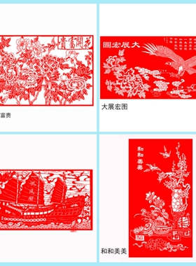 手工剪纸成品中国风民俗2开作业