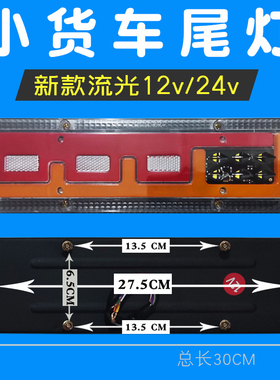小货车尾灯24v12v小卡黑豹流光转向五征时风农用131房车灯三轮车