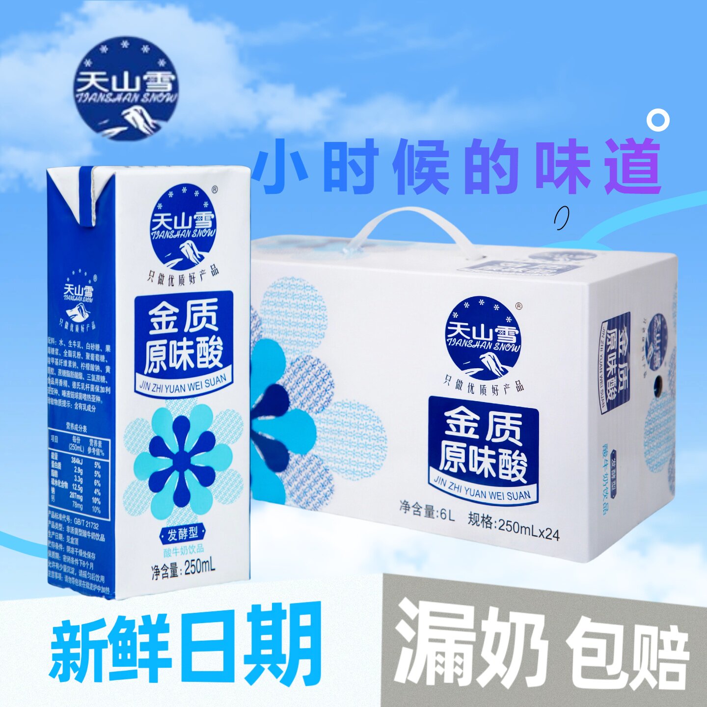 维维天山雪金质原味酸250ml整箱原味酸奶发酵型小时候味道早餐奶