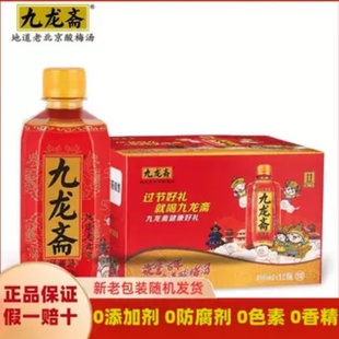 九龙斋酸梅汤夏日饮料400ml*12瓶整箱火锅伴侣消暑解腻北京老字号