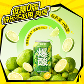 珍珍爆酸小青柠果汁汽水饮料330ml灌装 柠檬NFC重磅酸爽口感含维C