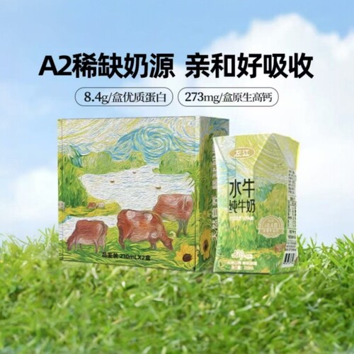 左江A2β-酪蛋白水牛纯牛奶210ml*2盒儿童高钙早餐奶新品尝鲜装