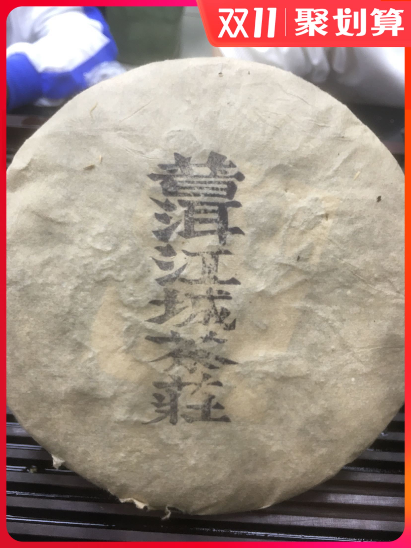 1980s Pu'er tea Jiangcheng No Jiangcheng Tea House Aged camphor incense old tea Chen Yun heavy