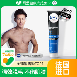 Veet/薇婷男士脱毛膏腋下男士学生专用非全身非私密腿毛去毛神器