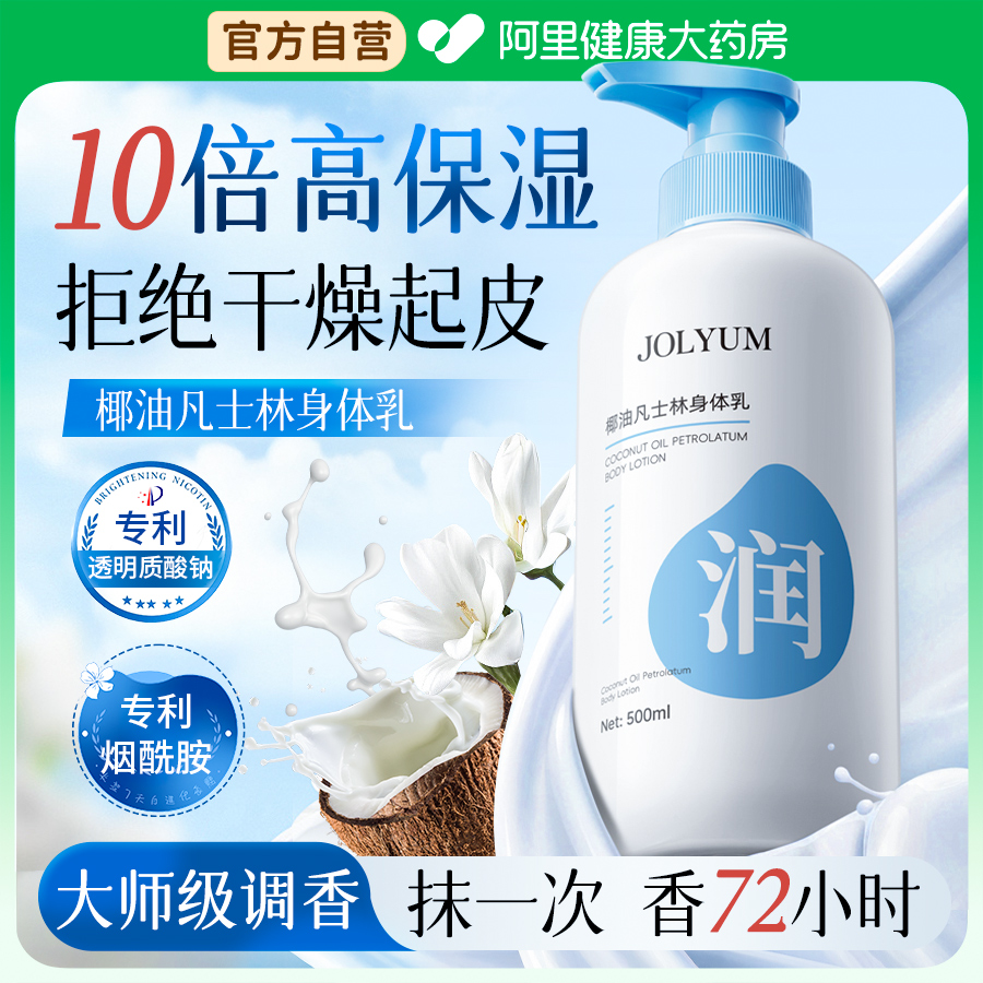 【一抹香3天】凡士林身体乳