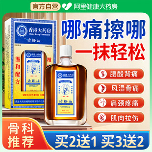 红花油活血化瘀跌打损伤舒筋消肿痛通经络旗舰店正品 外用擦剂香港