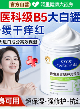 维生素B5大白罐身体乳保湿滋润女皮肤干燥补水润肤乳修复面霜秋冬