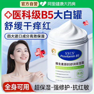 维生素B5大白罐身体乳保湿滋润女皮肤干燥补水润肤乳修复面霜秋冬