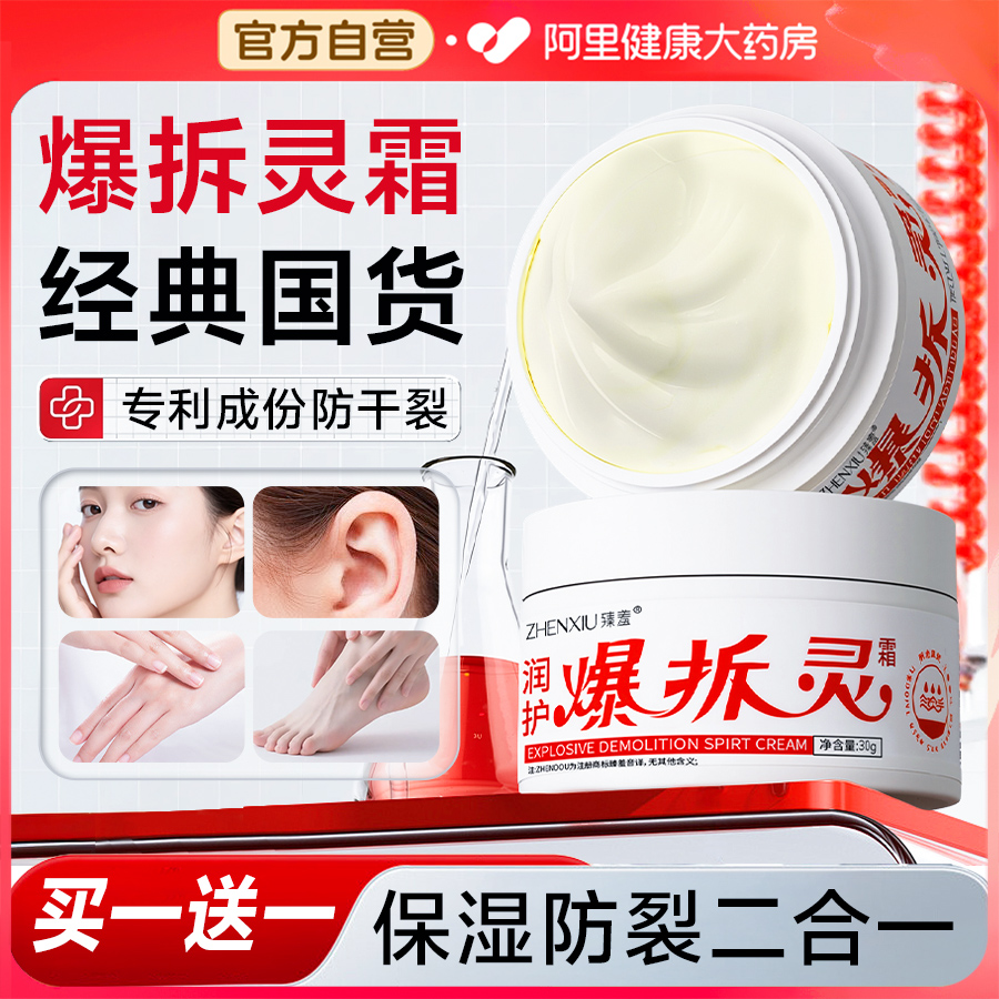 爆拆灵手足脚后跟干裂修复霜防冻皲裂膏男女护手霜官方旗舰店正品