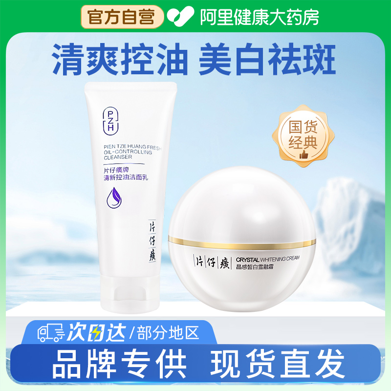 清爽控油可卸淡妆美白淡斑面霜