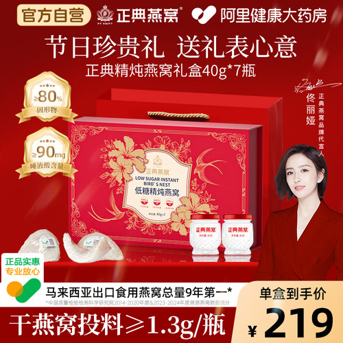 正典燕窝精炖鲜炖即食送礼正品孕妇滋补营养品礼盒装官方礼物
