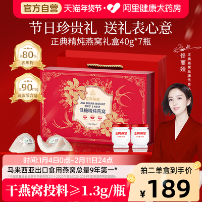 年货礼盒正典精炖燕窝鲜炖即食送礼长辈孕妇滋补礼盒装旗舰店官方