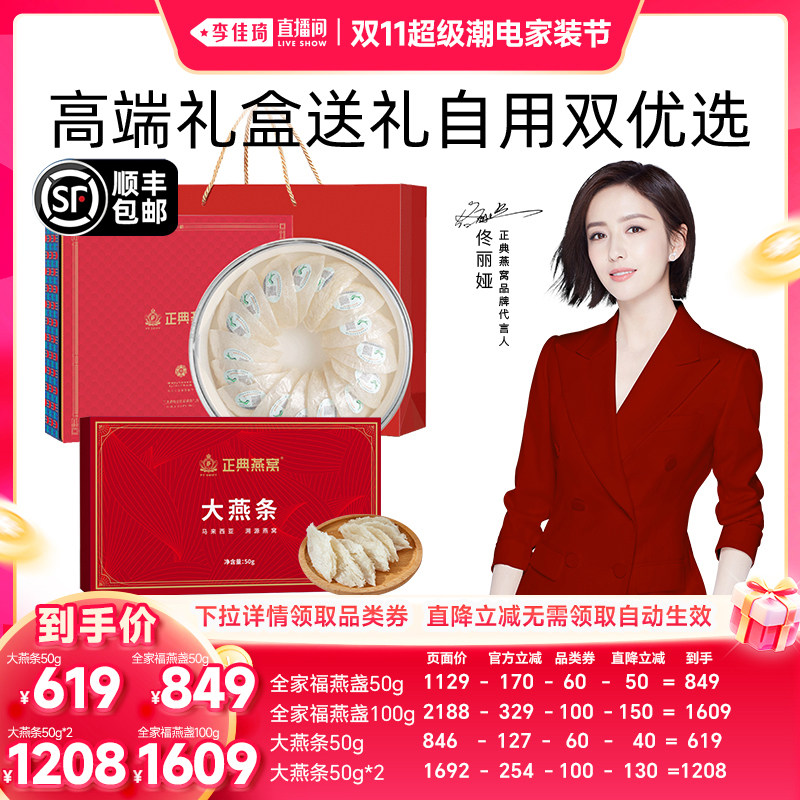 【李佳琦直播间双11美妆节】正典燕窝干燕盏50g礼盒正品马来进口